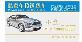 出租車 透明 名片圖片