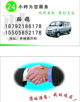 汽車名片圖片