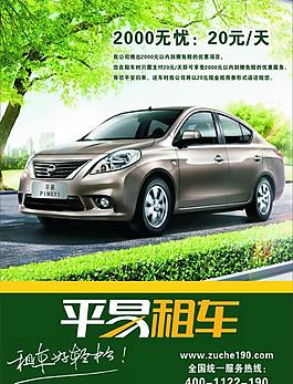 汽車租憑 宣傳海報（位圖合成）圖片