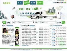 拼車(chē)網(wǎng)圖片