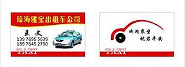 雅寶出租車圖片