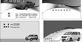 汽車名片圖片
