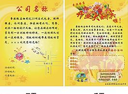 開業(yè)大酬賓圖片