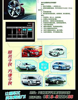 汽車租憑dm單背面圖片