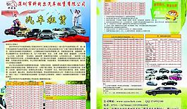 汽车租赁 一家人 汽车组合图片