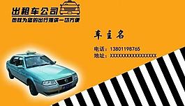 出租車名片圖片