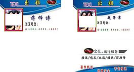 蔣師傅出租車名片圖片