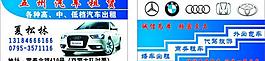 租車名片 五洲汽車租圖片