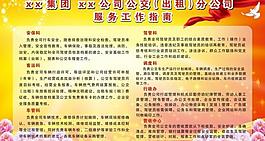 公交公司服務(wù)指南圖片