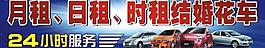 月租 日租 時租結婚花車圖片