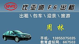 比亞迪出租圖片