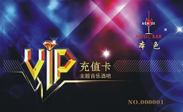 VIP充值卡素材下載