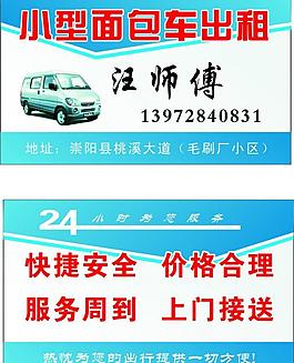 小型面包車出租圖片