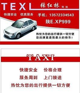 出租名片圖片