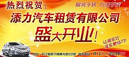 汽車租憑開業走牌圖片