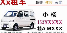 面包車出租圖片