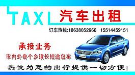 汽車出租名片圖片