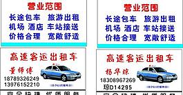 高速出租名片图片