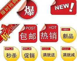 促銷標簽 秒殺標簽圖片