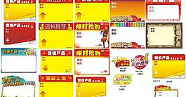 促銷 標(biāo)簽 促銷標(biāo)簽圖片