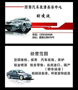 汽車名片圖片