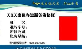 服務資格證圖片