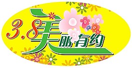 婦女節(jié)廣告