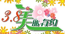 三八婦女節(jié)海報