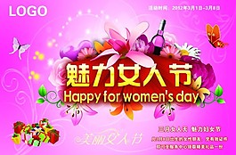 三八婦女節(jié)宣傳素材