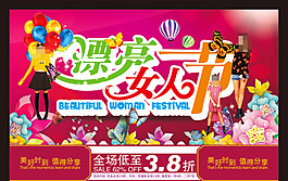 妇女节模板下载