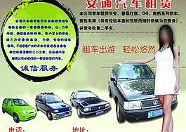 安通汽車租賃圖片