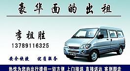 車(chē)名片圖片