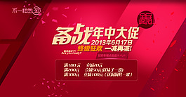 淘寶海報(bào)