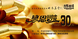 感恩回饋代金券
