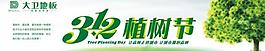植樹節(jié)圖片