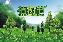 植樹節(jié)圖片