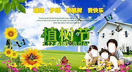 植樹節(jié)圖片