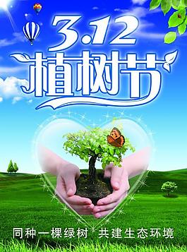 植樹節(jié)圖片