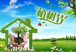 植樹節(jié)圖片