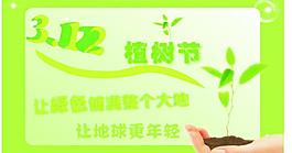 植樹節(jié)圖片