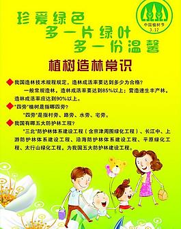 植樹(shù)節(jié)圖片
