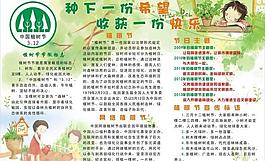 312植樹節圖片
