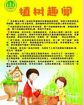 植樹節(jié)圖片