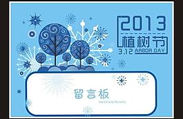 2013 植樹節(jié)圖片