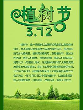 植樹節(jié)海報圖片