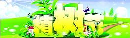 植樹(shù)節(jié)圖片
