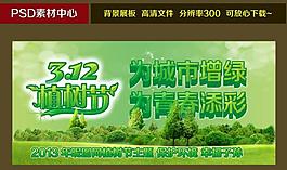 植樹節(jié)312圖片