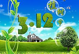 植樹節(jié)圖片