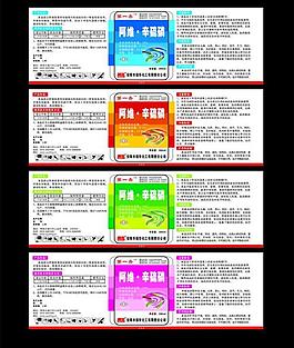 標(biāo)簽設(shè)計(jì) 農(nóng)藥標(biāo)簽圖片