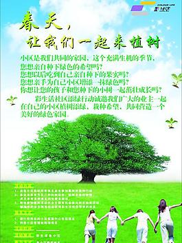 植樹節(jié)海報(bào)圖片